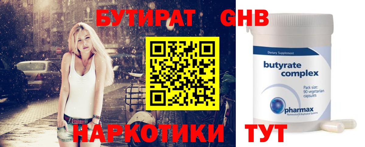 Бутират BDO Тамбов