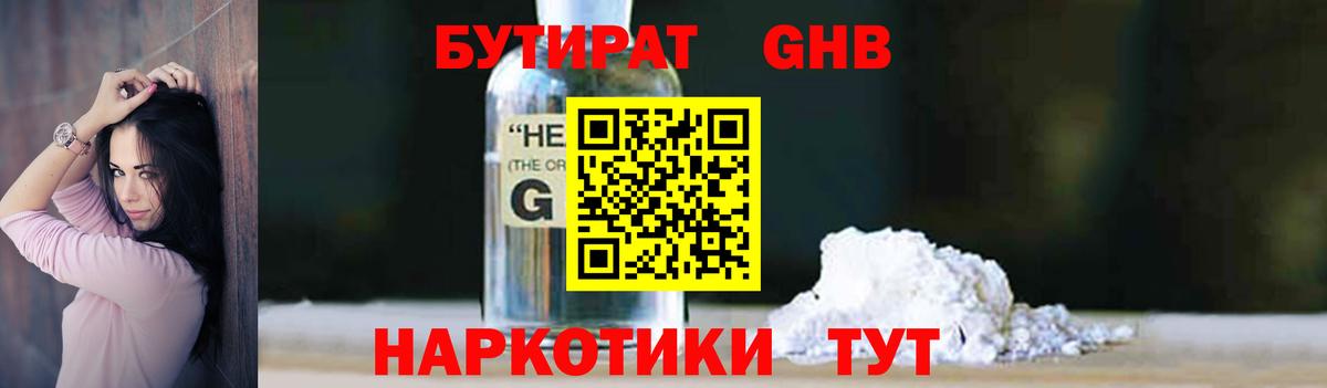 БУТИРАТ бутик  Вход с VPN  Тамбов 