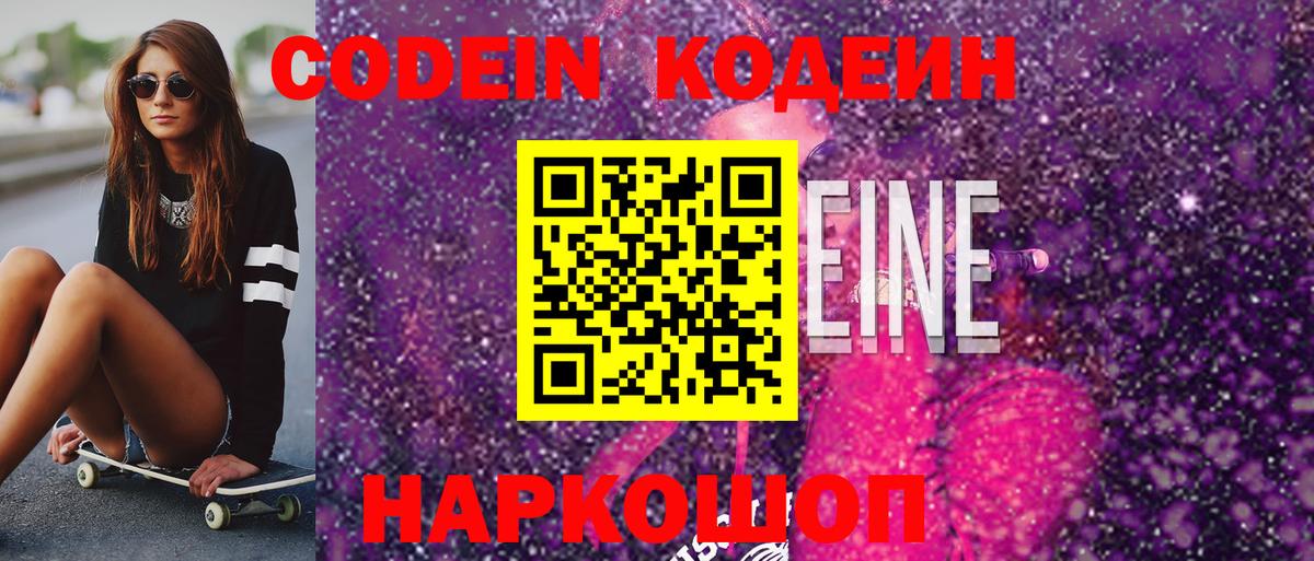 продажа наркотиков  Кодеин Purple Drank  Codein Purple Drank  Вход с VPN  Тамбов 