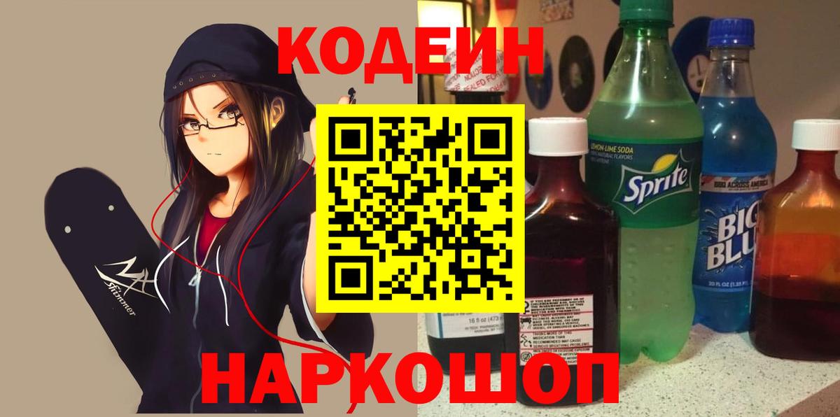Кодеиновый сироп Lean напиток Lean (лин) Тамбов