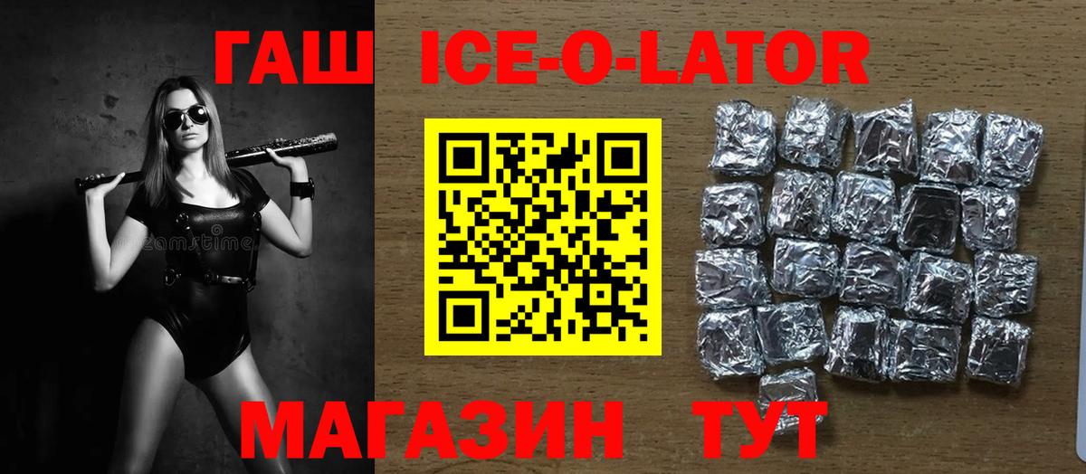 ГАШИШ ice o lator Тамбов