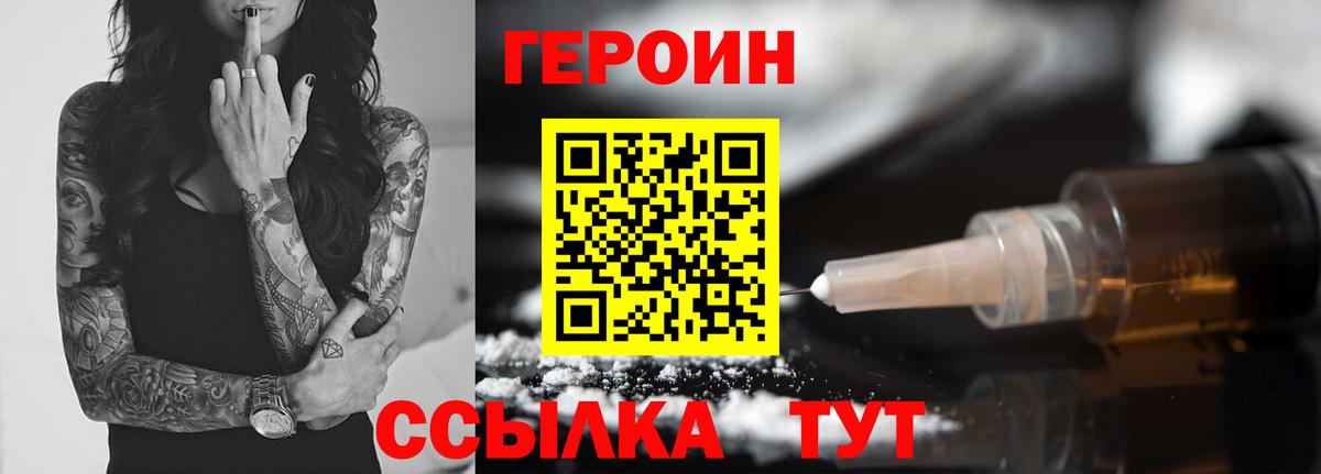 Героин герыч Тамбов
